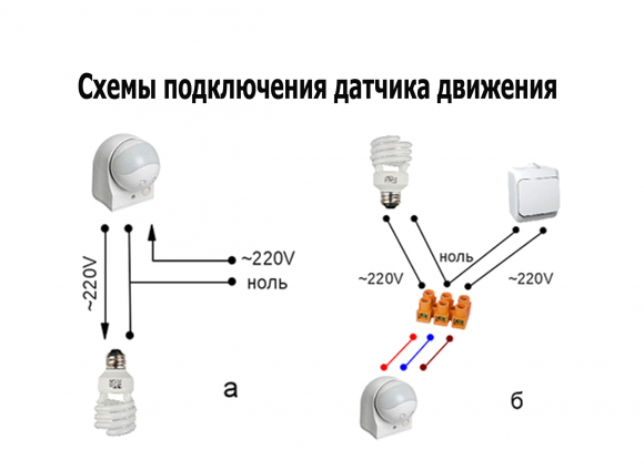 Cхема подключения датчика движения для освещения