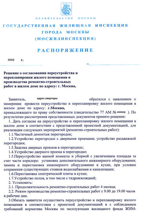 Как перепланировать квартиру