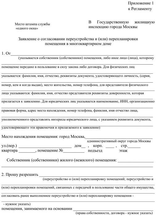 Как перепланировать квартиру