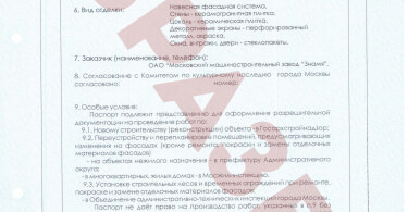 Важное значение паспорта фасада